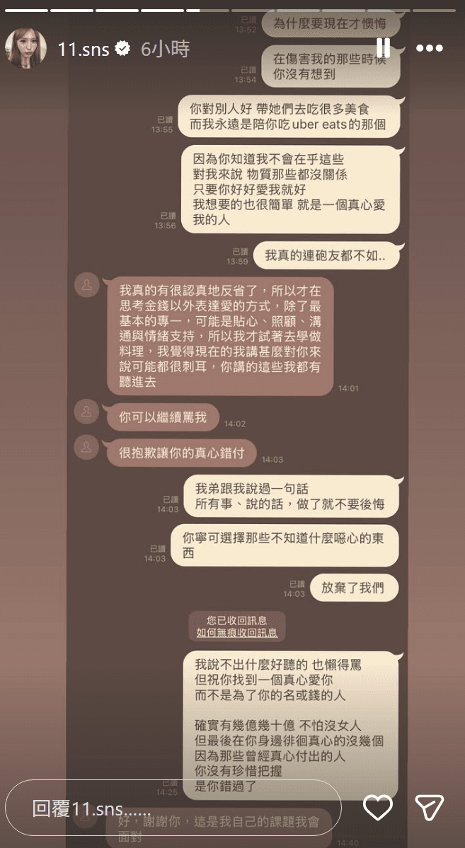 蕭伊曝光與Joeman對話。（翻攝蕭伊IG）