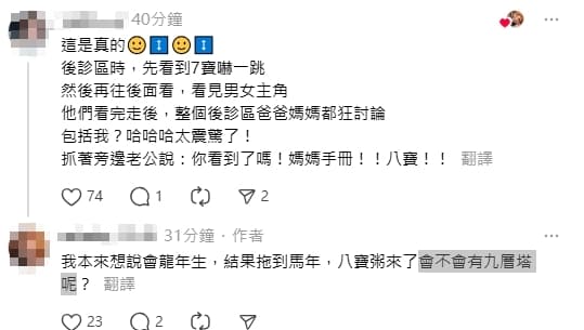 今（10日）有網友在Threads爆料，驚訝大喊「大消息！嘲笑資源班的媽媽又懷孕啦！七寶媽變八寶媽了」。（翻攝自Threads）