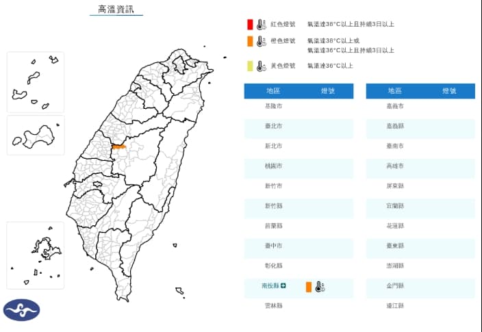 中央氣象署發布高溫資訊。（翻攝自中央氣象署官網）