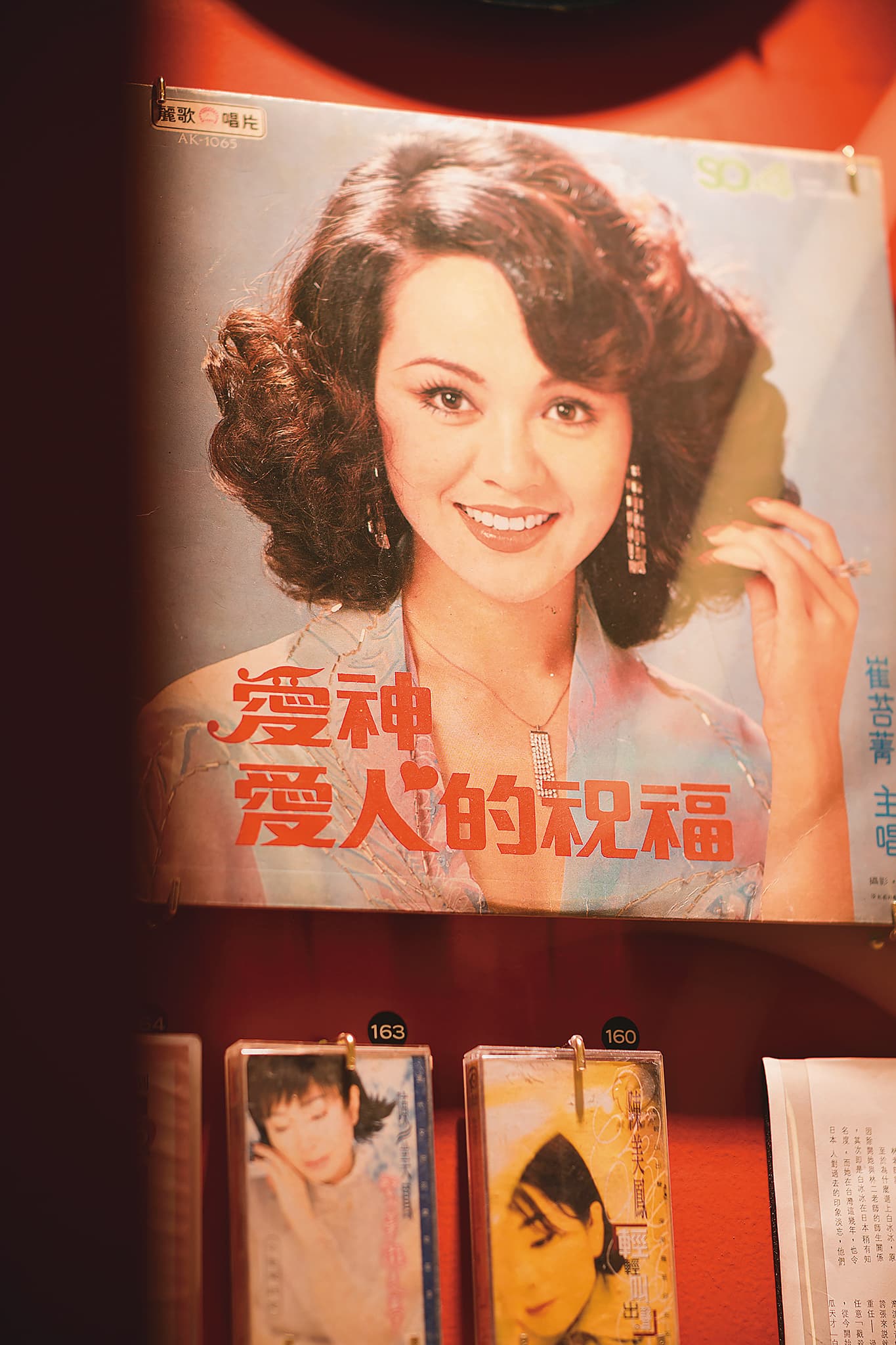 秀場備受歡迎女星崔苔菁（上）、陳美鳳（下）的唱片或錄音帶，在《秀場傳奇》故事展中出現。（高流提供）