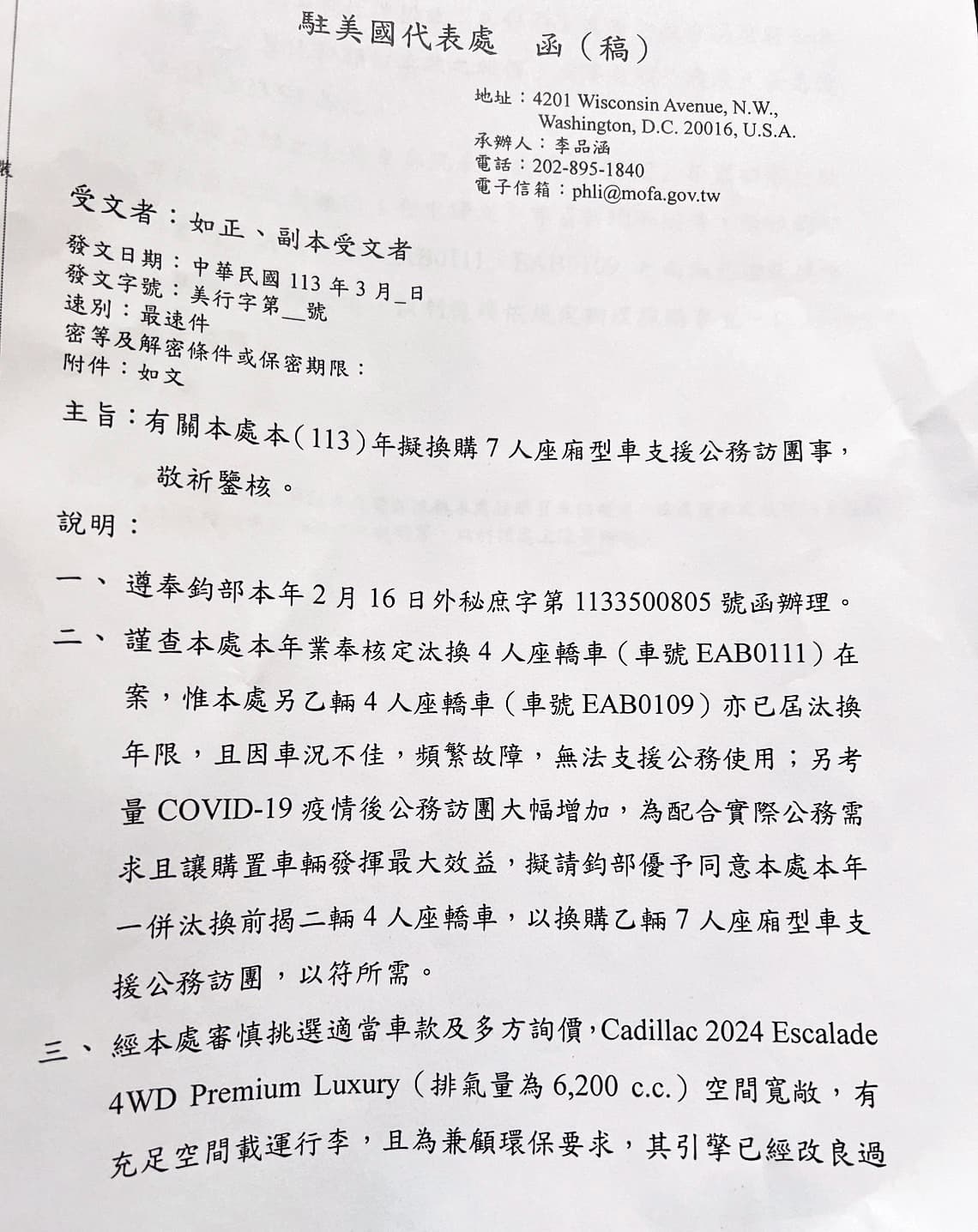 俞大㵢想買Cadillac座車，結果遭外交部打回票。（讀者提供）
