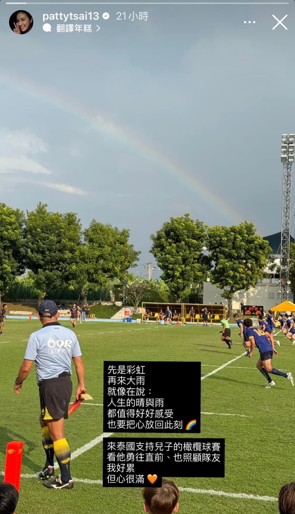 蔡依珊分享孩子比賽的照片，天空掛著彩虹，讓她頗有感觸。（翻攝蔡依珊IG）