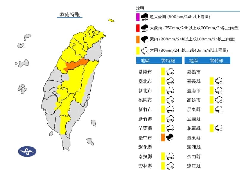 中央氣象署發布大雨特報。（翻攝自中央氣象署官網）