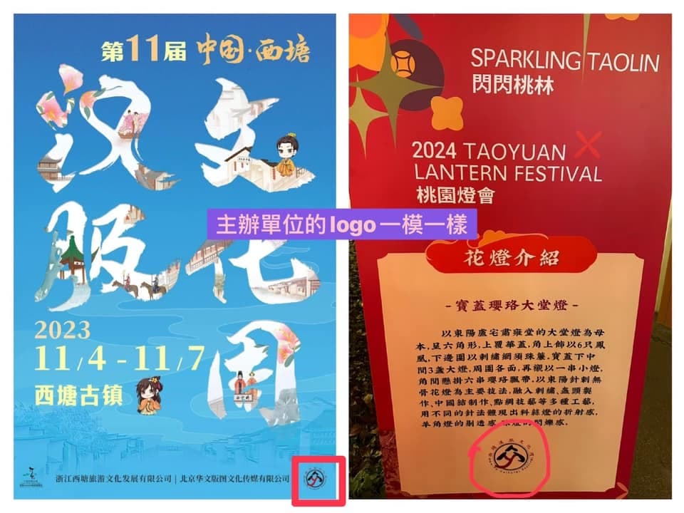 除了影片打上「中国台湾」，黃瓊慧更發現桃園市府請的廠商來自中國的北京華文版圖文化傳媒有限公司。（翻攝「黃瓊慧桃園觀察日記」臉書）