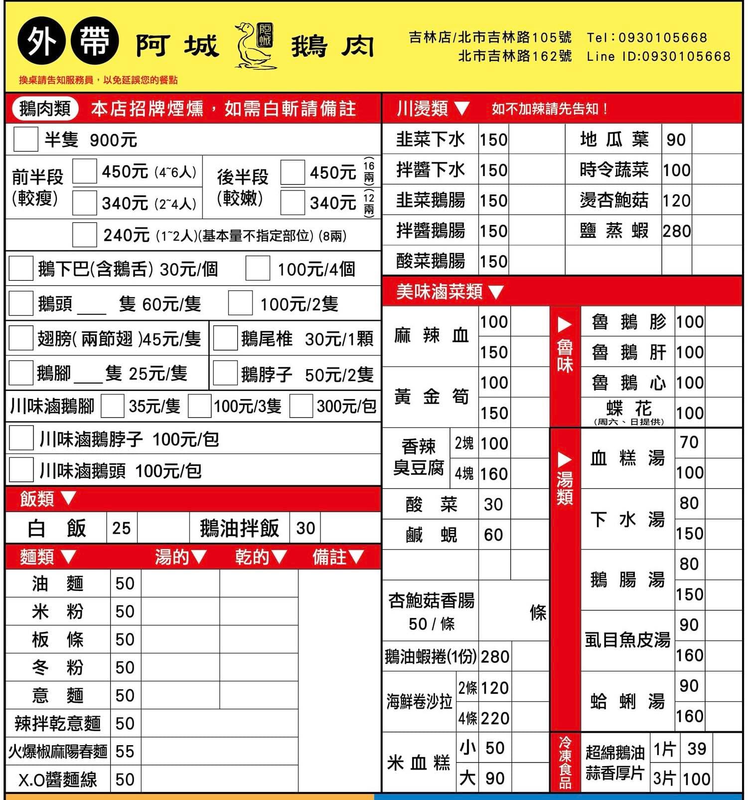 「阿城鵝肉」昨天釋出公告，宣布「招牌菜」半隻鵝從840元一口氣長至900元，其他鵝肉類、飯類及麵類都有部分調漲。（翻攝自阿城鵝肉臉書）