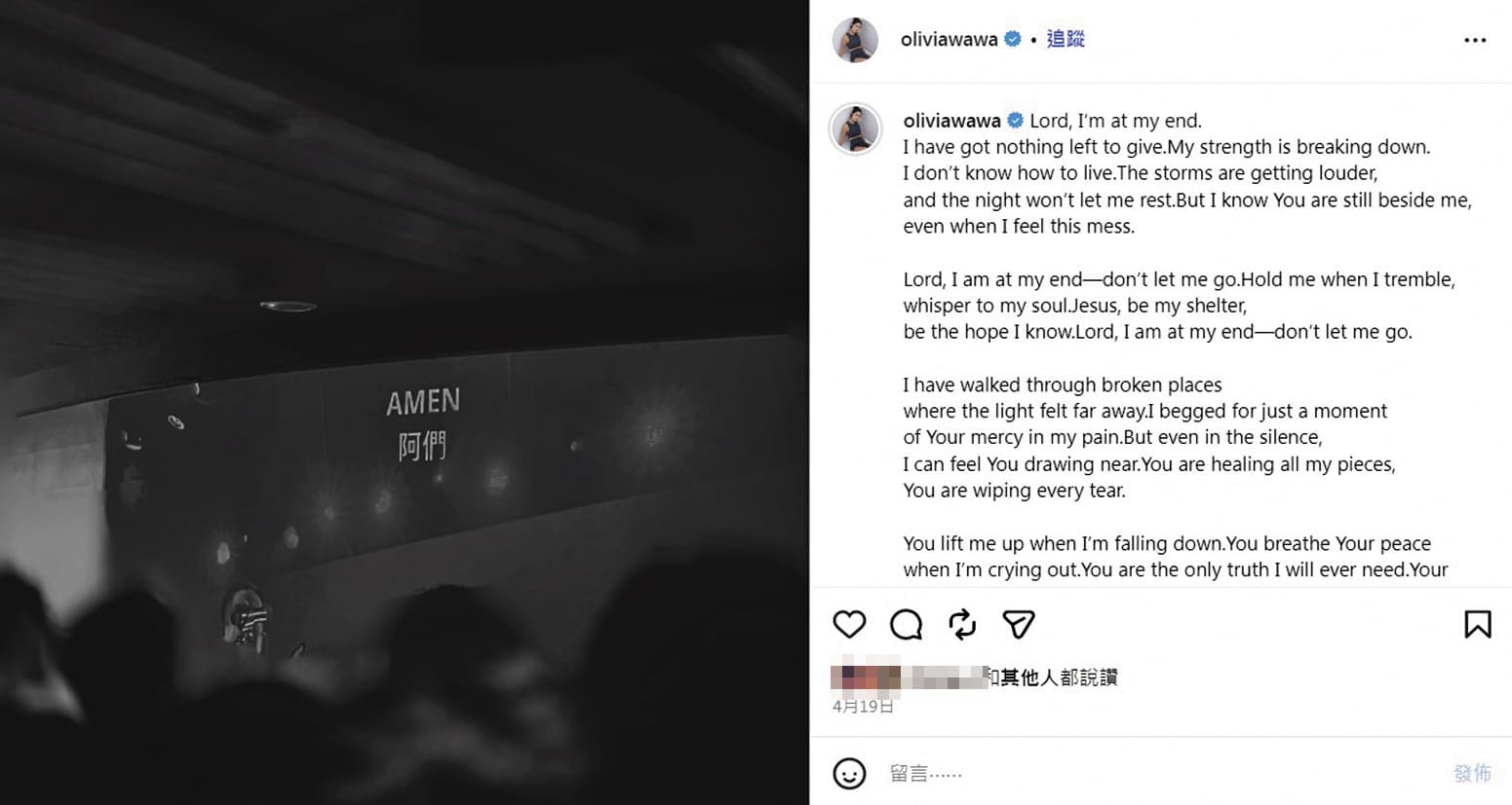 和徐子翔同為基督徒，譚以欣藉由禱告平復悲傷。（翻攝自譚以欣IG）