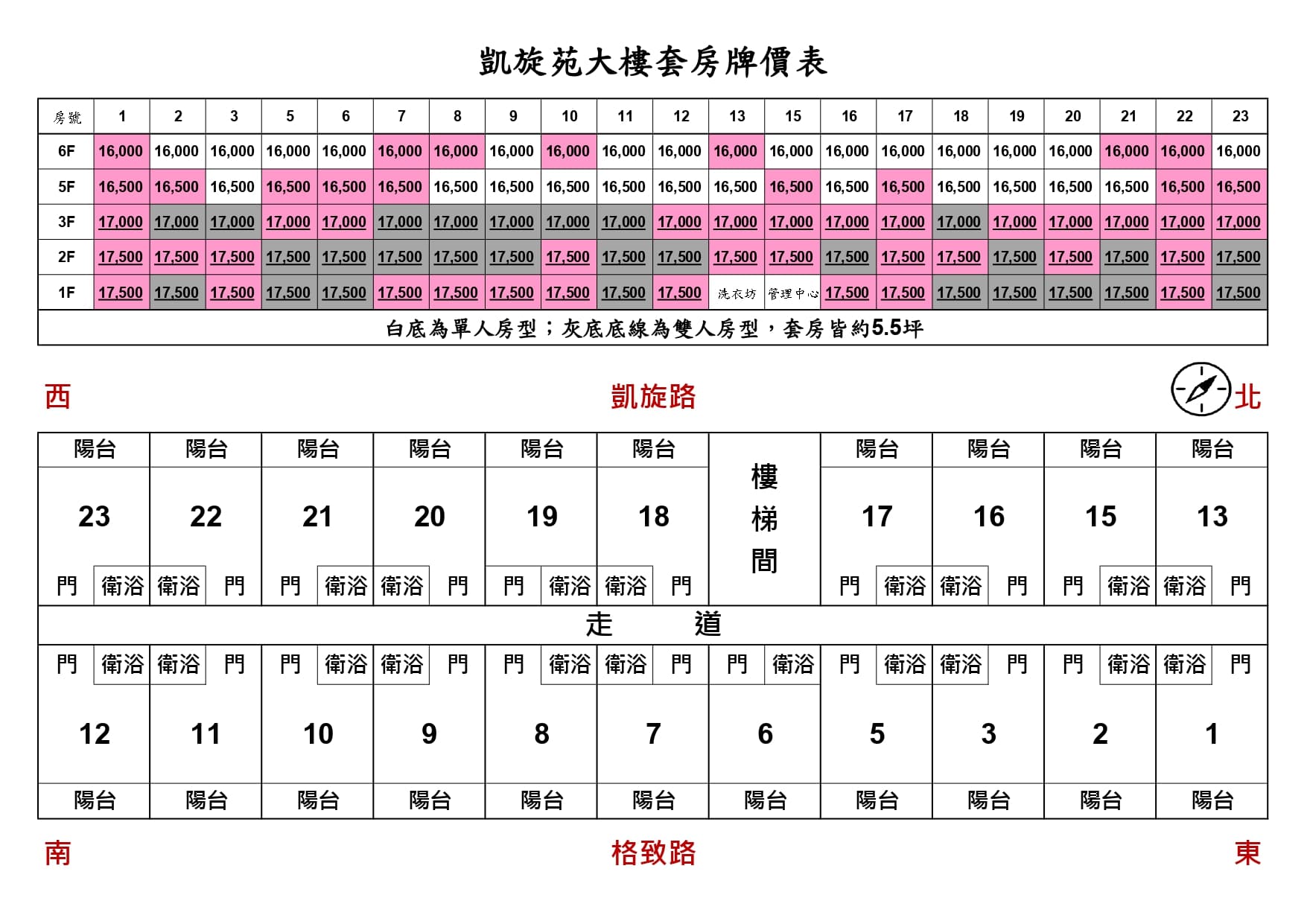 凱旋苑8月時公布租金。（翻攝自凱旋苑臉書）