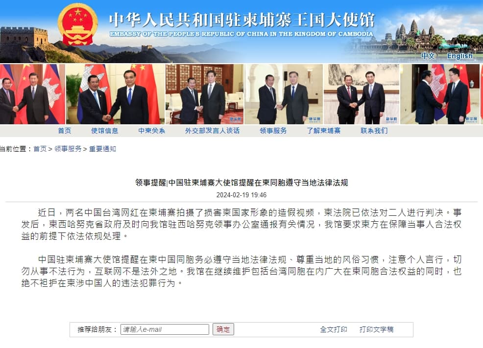 中國駐柬埔寨大使館對晚安小雞事件發聲。（翻攝自中國駐柬埔寨大使館）