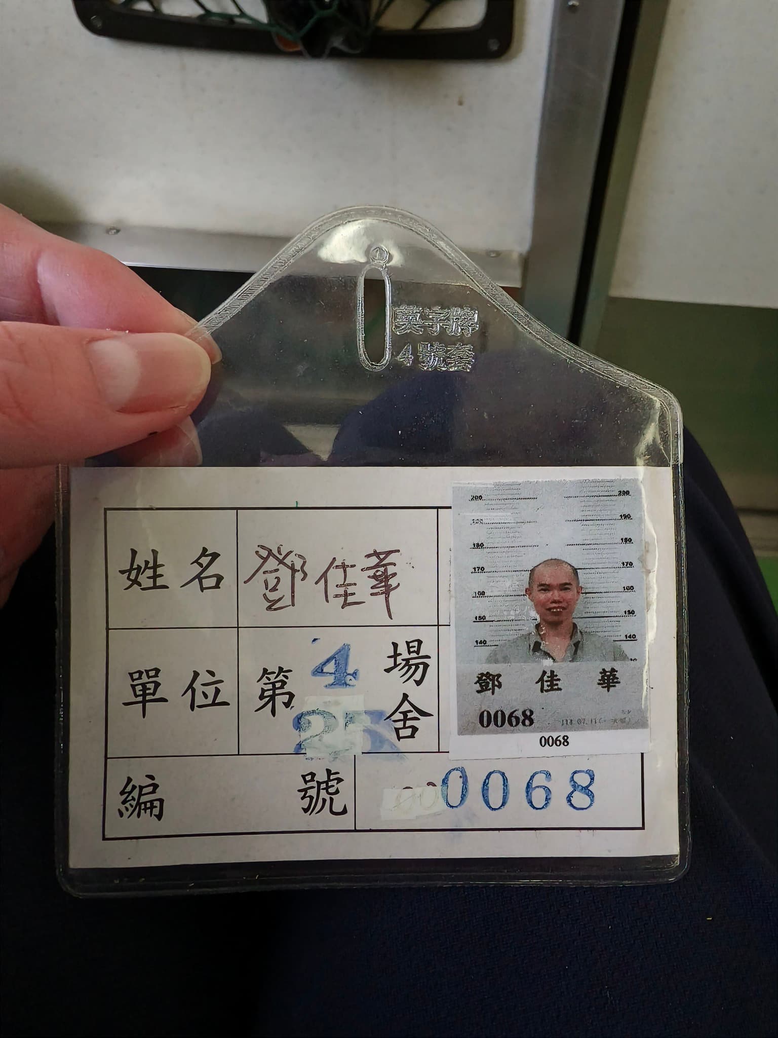 鄧佳華入獄編號0068。（翻攝鄧佳華臉書）