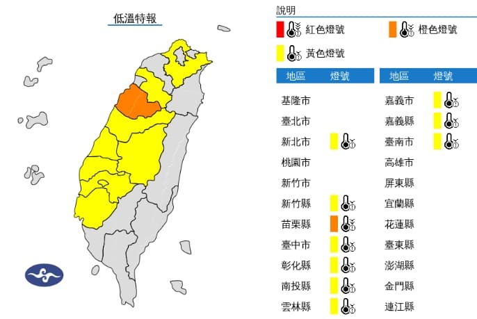 中央氣象署發布低溫特報。（翻攝自中央氣象署官網）