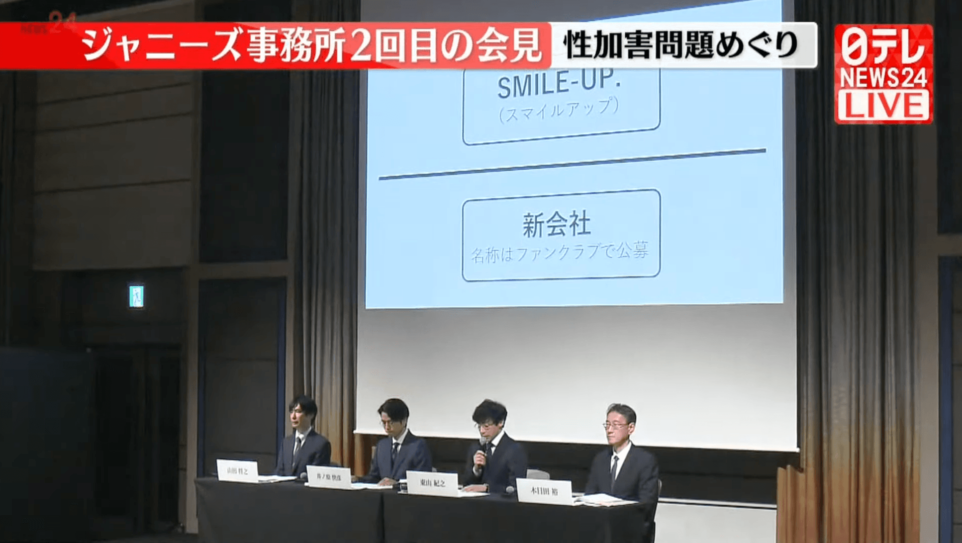 傑尼斯事務所成立受害者委員會，收到478人聯絡，325人要求賠償。（截圖自ntv YouTube）