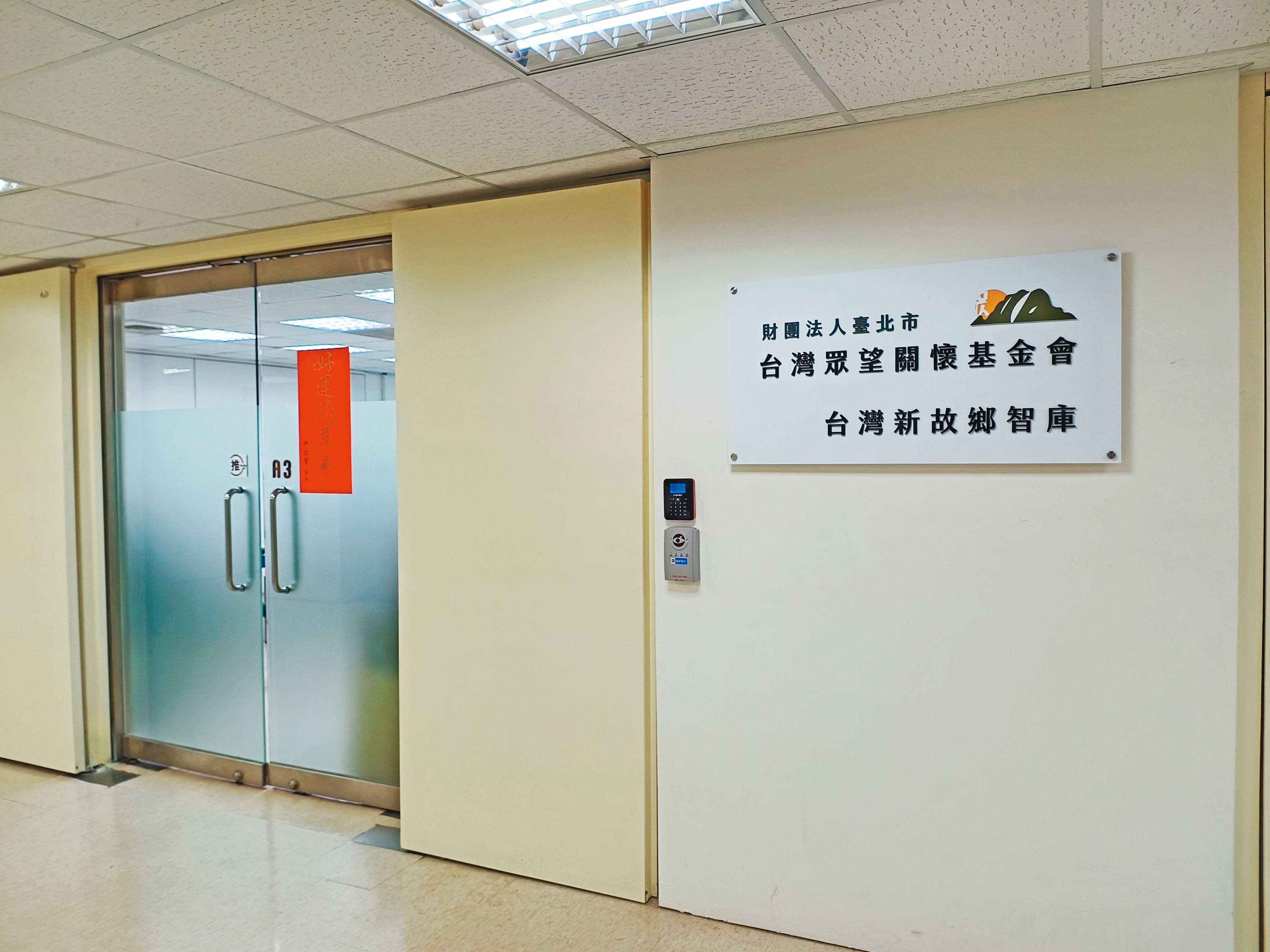 沈慶京相關賄款，疑流向木可、眾望基金會以及新故鄉智庫。