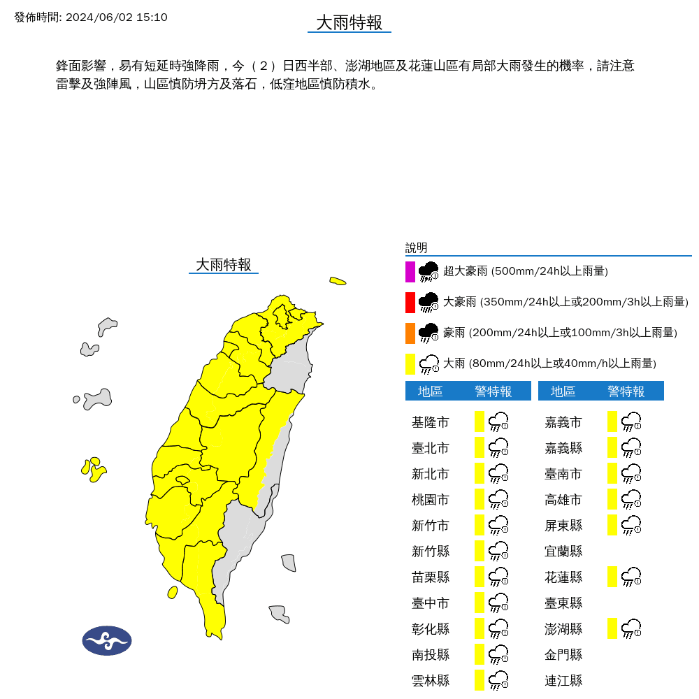氣象署今下午3點10分左右更新大雨特報資訊，雨區擴大至18縣市。（中央氣象署提供）