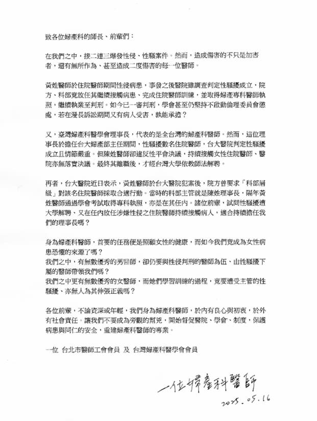 一位婦產科醫師發表公開信，呼籲婦產科醫師們督促醫院、學會、制度共同保護病患與醫療同仁的安全。（讀者提供）