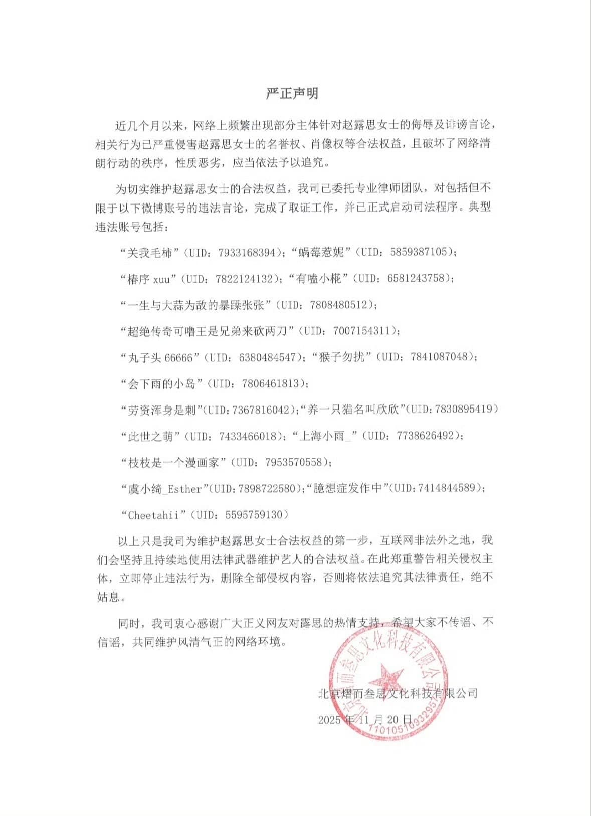 趙露思遭到惡意跟拍，工作室隨後發表嚴厲聲明。（翻攝自趙露思工作室微博）