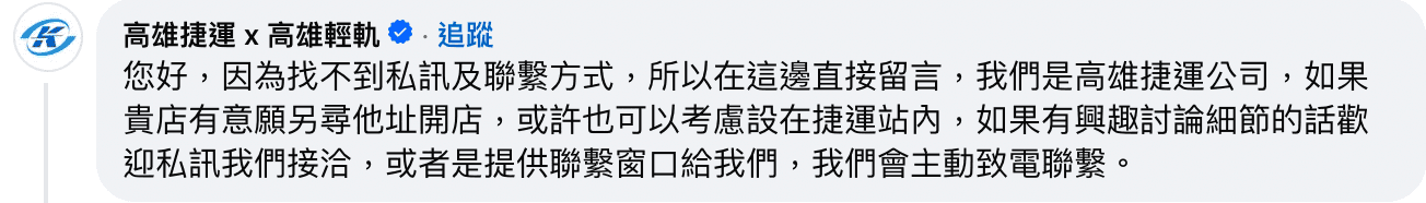 高雄捷運釋出善意，表示可以考慮在捷運站內設點賣飯糰。（翻攝自臉書）