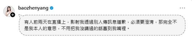 楊寶楨表示，不用把沒講過的話塞進她嘴裡。（翻攝自Threads）