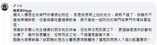 陳佩琪在留言處補充自己的想法。（翻攝自臉書）