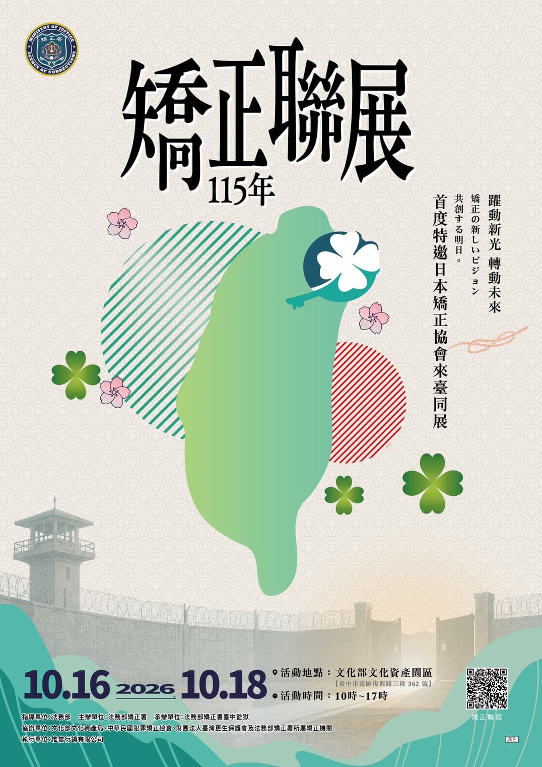 矯正聯展10月登場。（法務部提供）