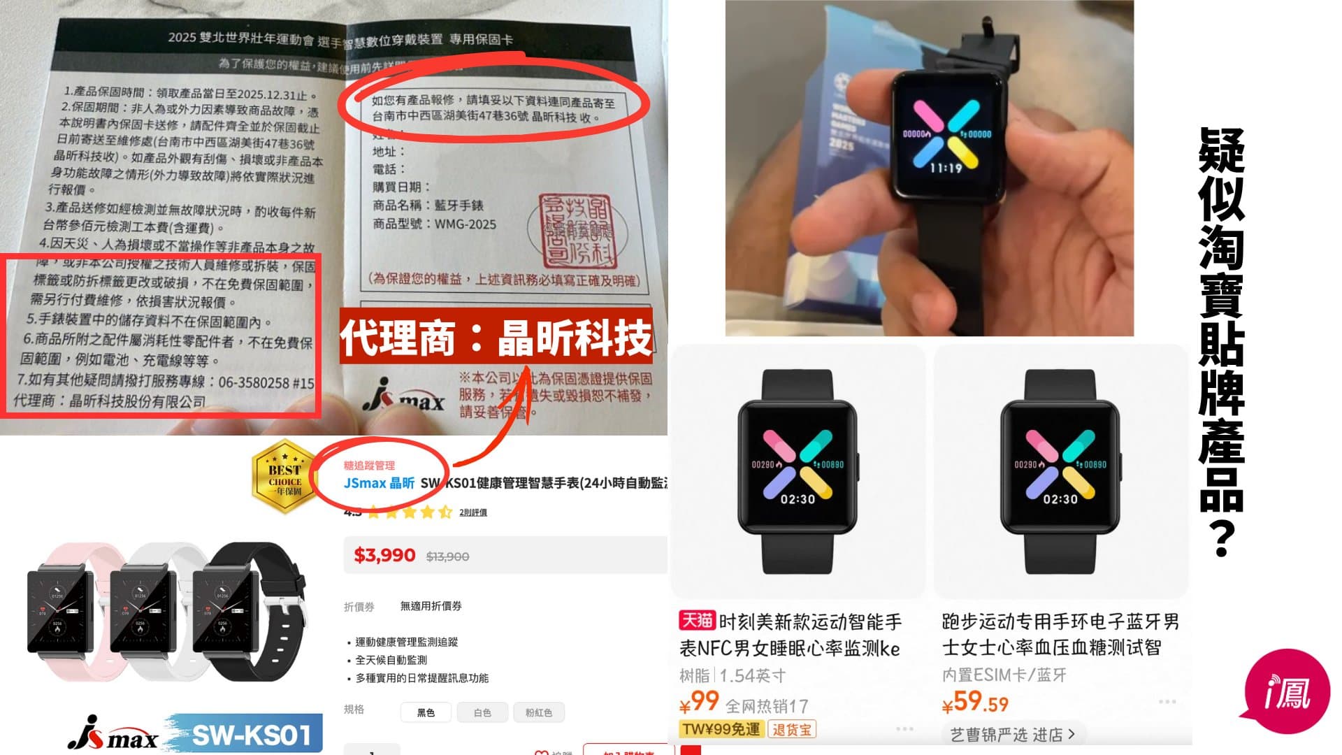 世壯運標案明確禁止使用中國製產品，但大禮包中的智慧手錶卻被發現有「淘寶同款」，疑似中國貼牌貨。（翻攝自林延鳳臉書）