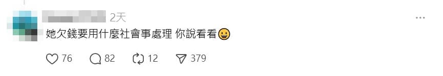 劉男威脅說恐用社會事處理。（翻攝劉男Threads）