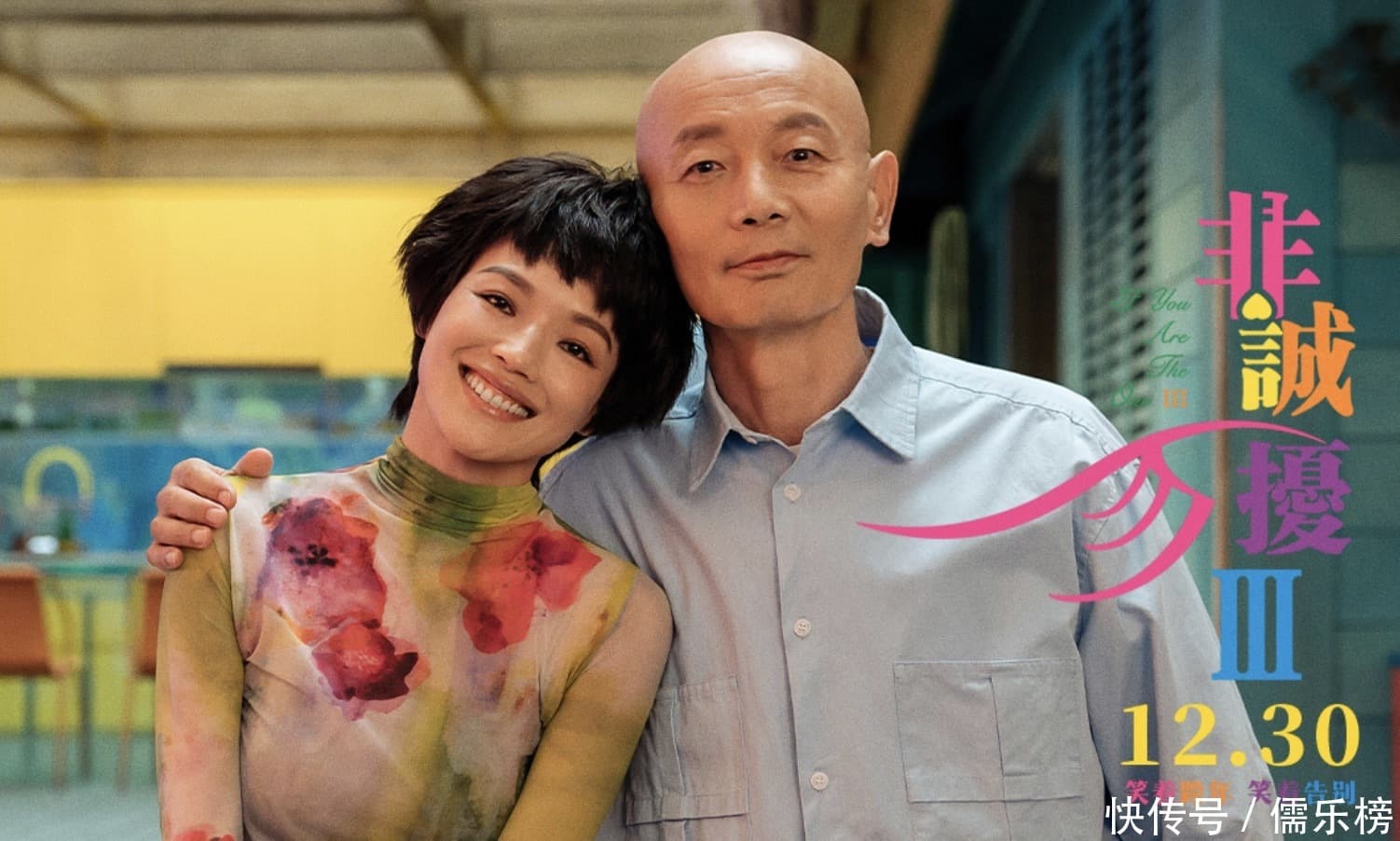 舒淇的代表作之一《非誠勿擾》睽違15年拍了第3集，但觀眾對該片的熱情已消失。