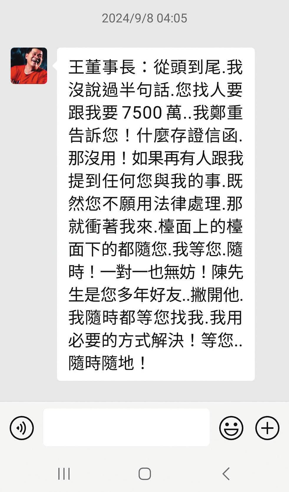 王男秀出手機訊息截圖，指澎放話說存證信函沒用，要王衝著他來，讓他覺得遭到恐嚇。