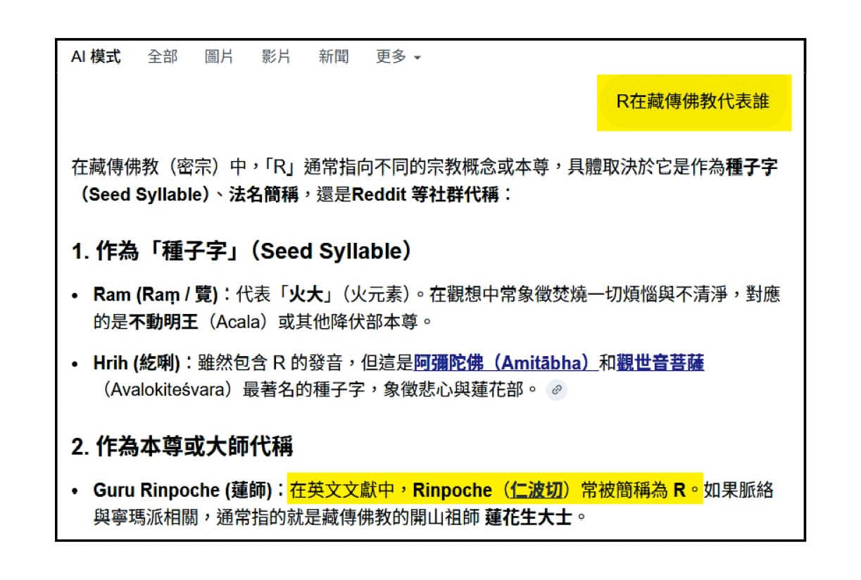 檢方透過AI輔助查案並突破證人心防，確認精舍LINE群組被奉為至高無上的「R」就是仁波切，即王薀，讓案情更加鞏固。示意畫面。（翻攝網路）