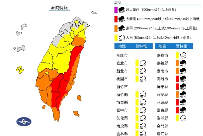 中央氣象署發布豪雨特報。（翻攝自中央氣象署官網）