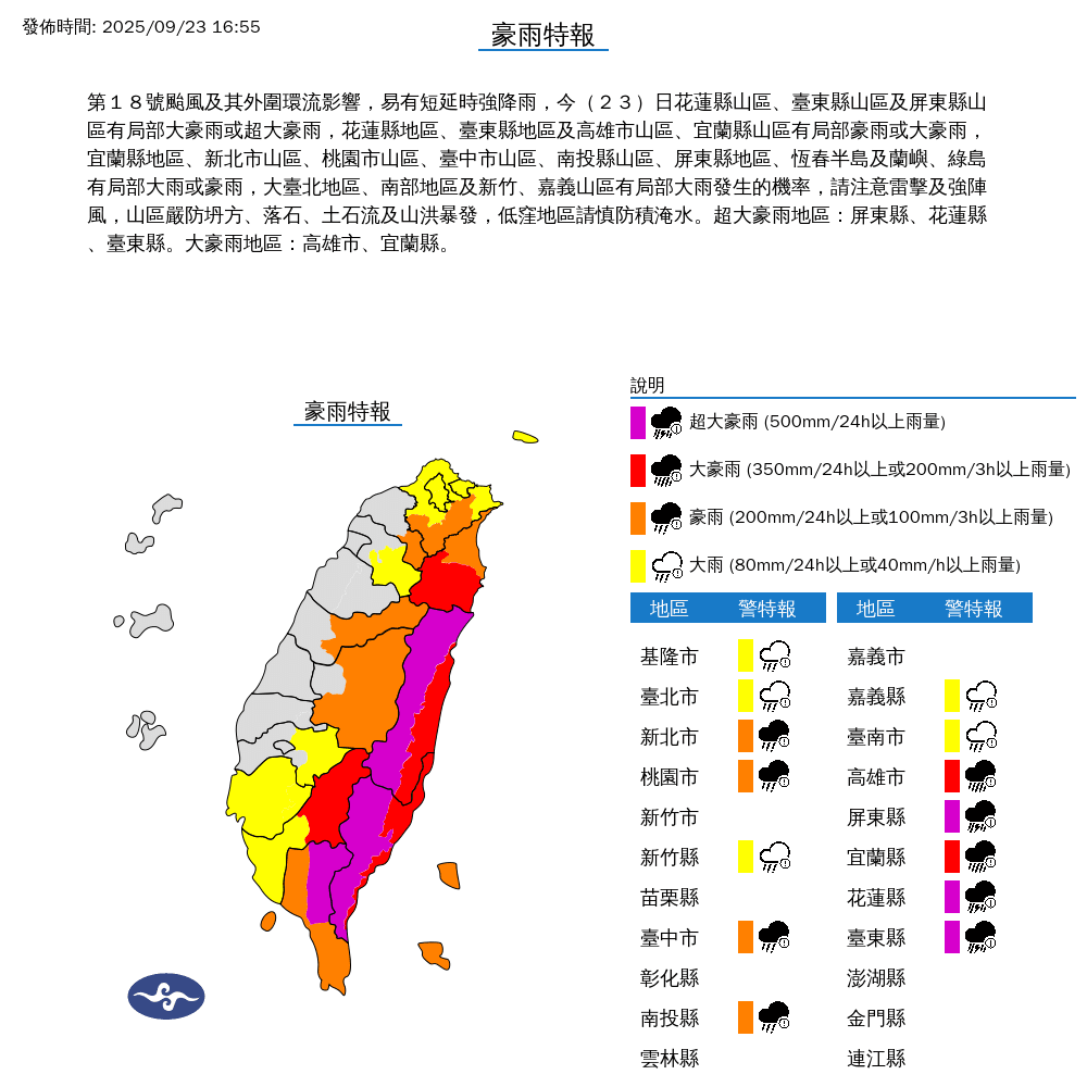 屏東縣、花蓮縣及台東縣就出現驚人「紫爆」超大豪雨等級。（中央氣象署提供）