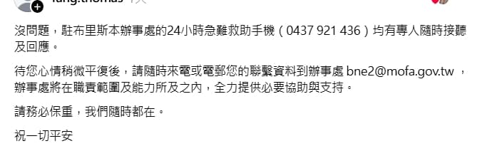 駐布里斯本代表處人員留言盼能提供協助。（翻攝自Threads）