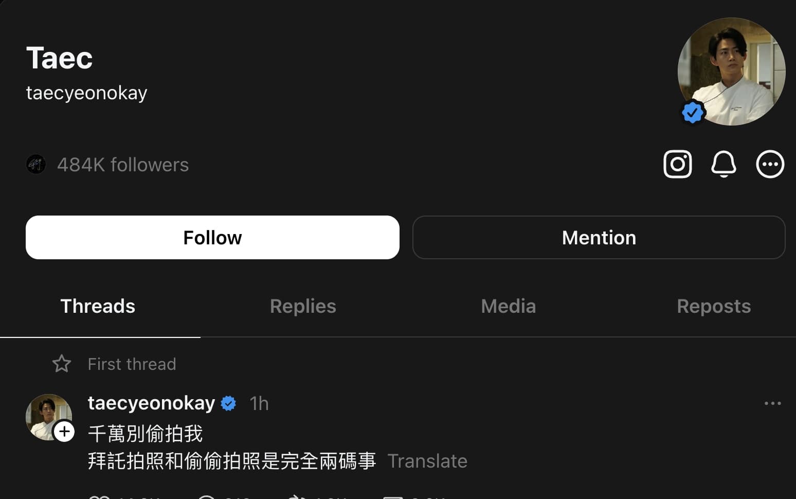 玉澤演用繁體中文勸告「拜託拍照和偷偷拍照是完全兩碼事。」（截圖自Threads）