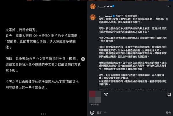 金炳秀回應爭議。（翻攝自Instagram＠s_____ooooo）