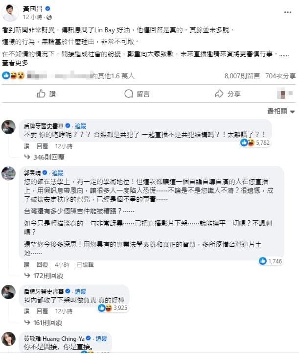 黃國昌道歉文底下被一排「藍勾勾」砲轟。（翻攝自黃國昌臉書）