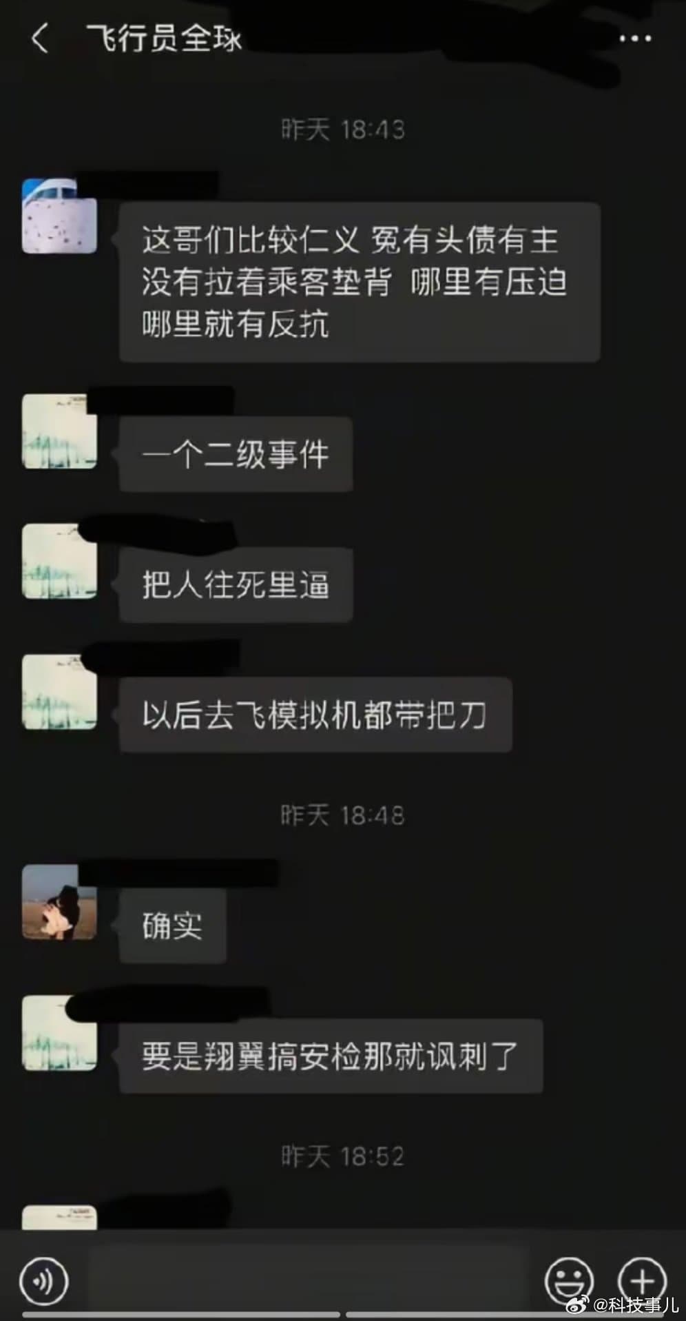 航空業內討論南航刺傷事件。（翻攝自微博）