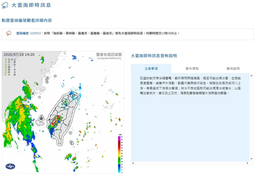 中央氣象署發布大雷雨即時訊息。（翻攝自中央氣象署官網）