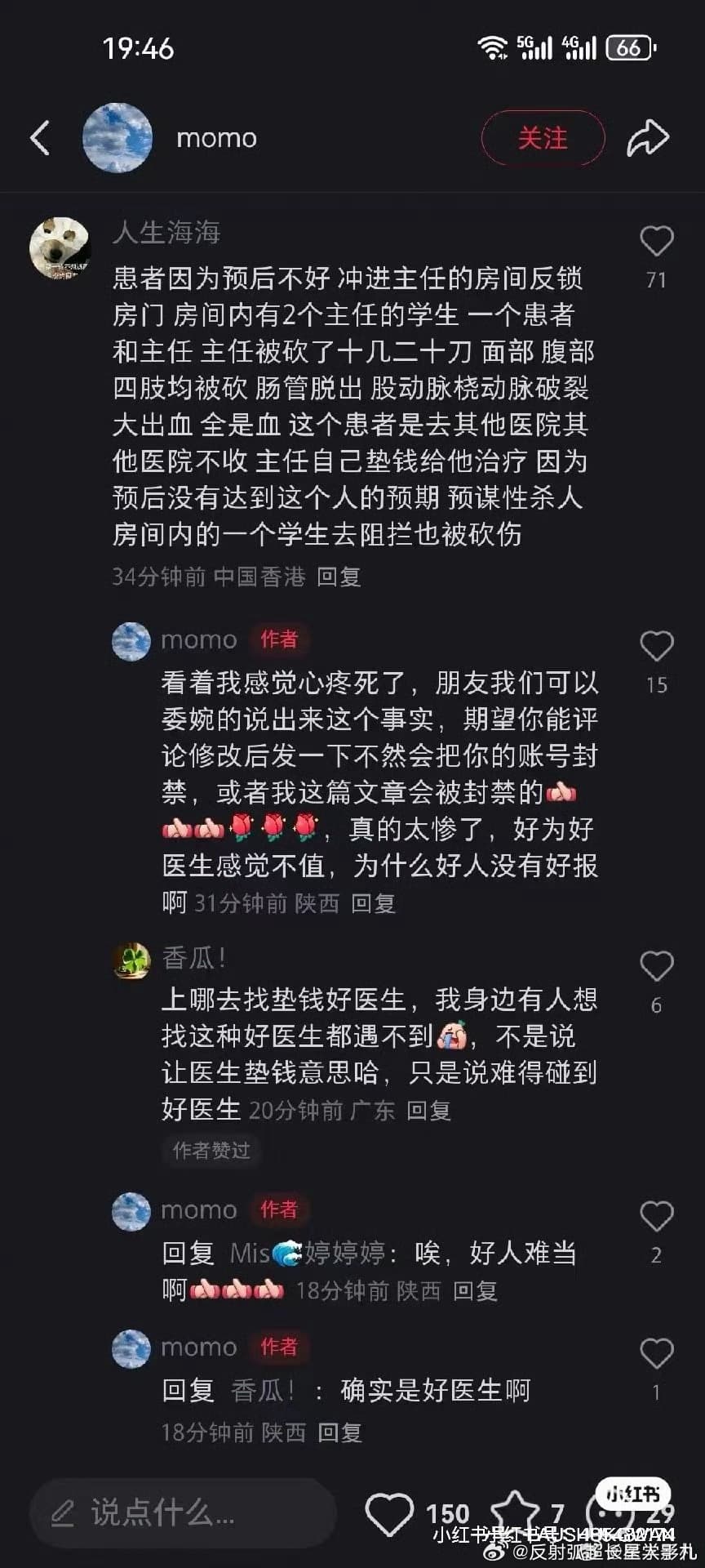 有網友爆料，該名患者因不滿預後結果，竟痛下毒手砍傷曾經幫助過他的醫師。（翻攝自微博）