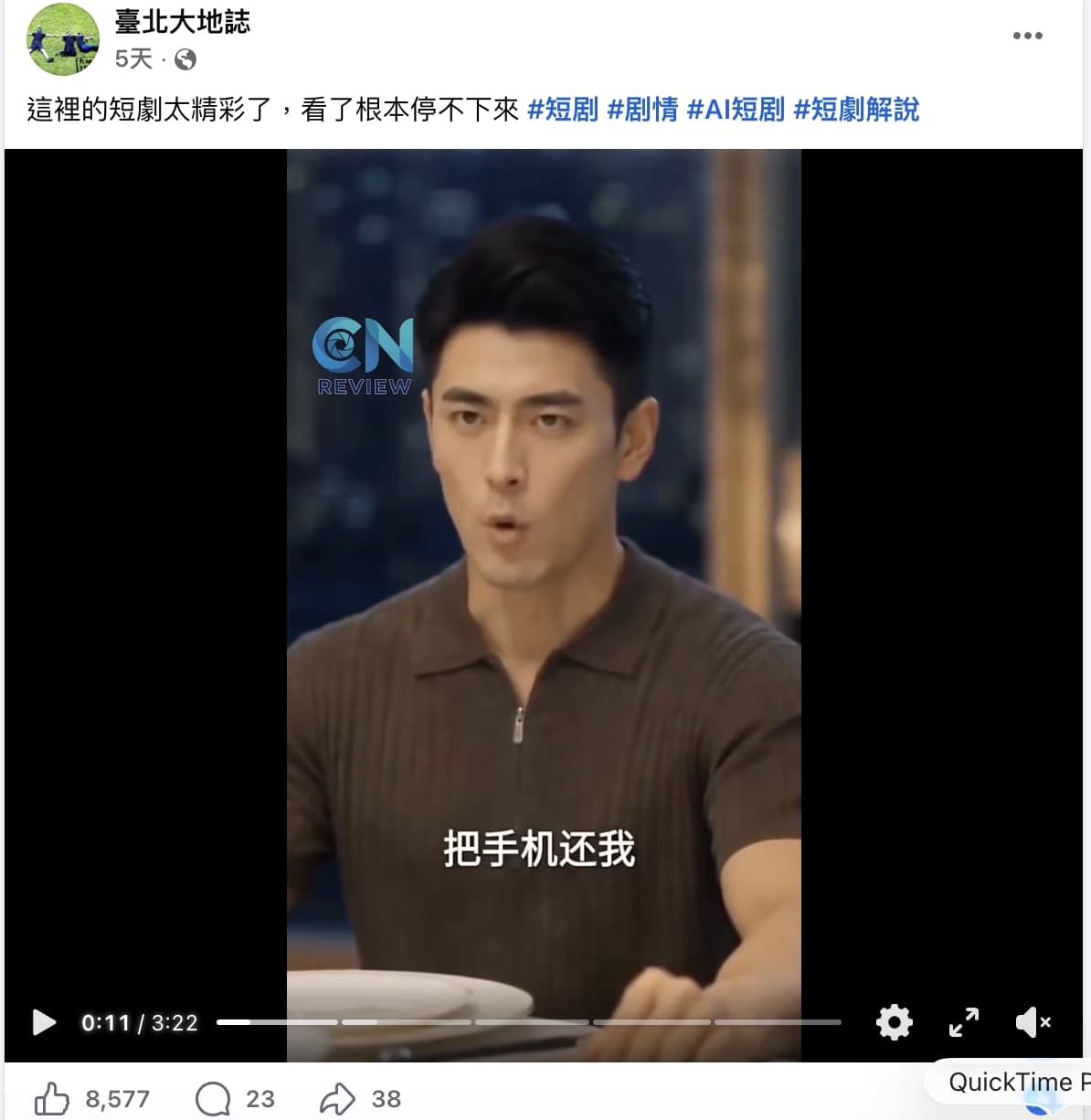 大地處的官方粉專出現大量中國AI短劇，有些流量和觀看次數還非常高。（翻攝自臉書）