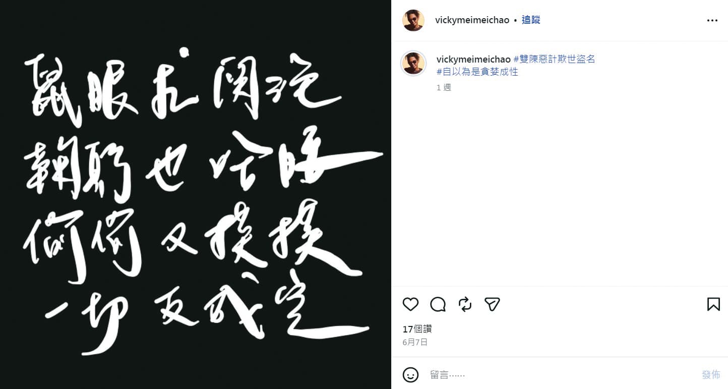 Vicky在社群網站上大罵近半年幫黃大煒處理演藝事業的經紀人。（翻攝自Vicky臉書）