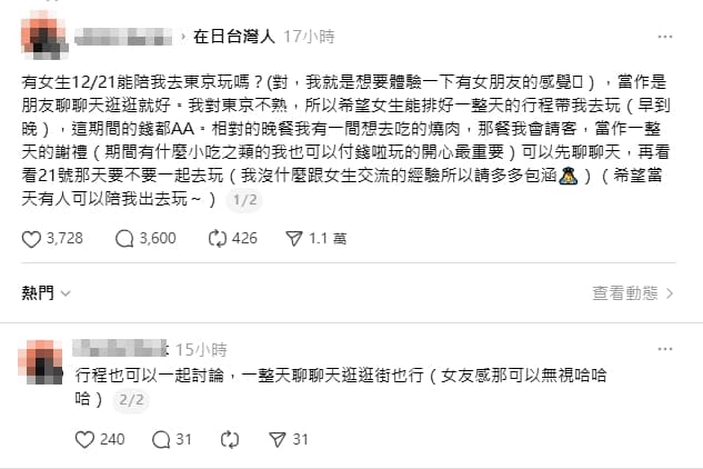 一名網友發文徵伴遊。（翻攝自Threads）