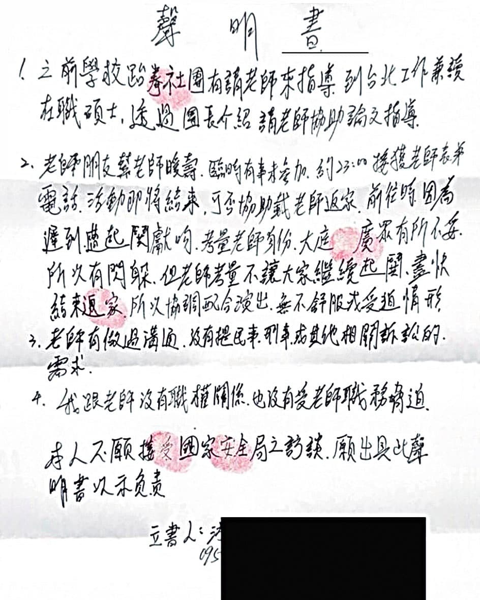 尤鐿濂拒絕國安局訪談，還用假名寫聲明書為謝靜華脫罪。（讀者提供）