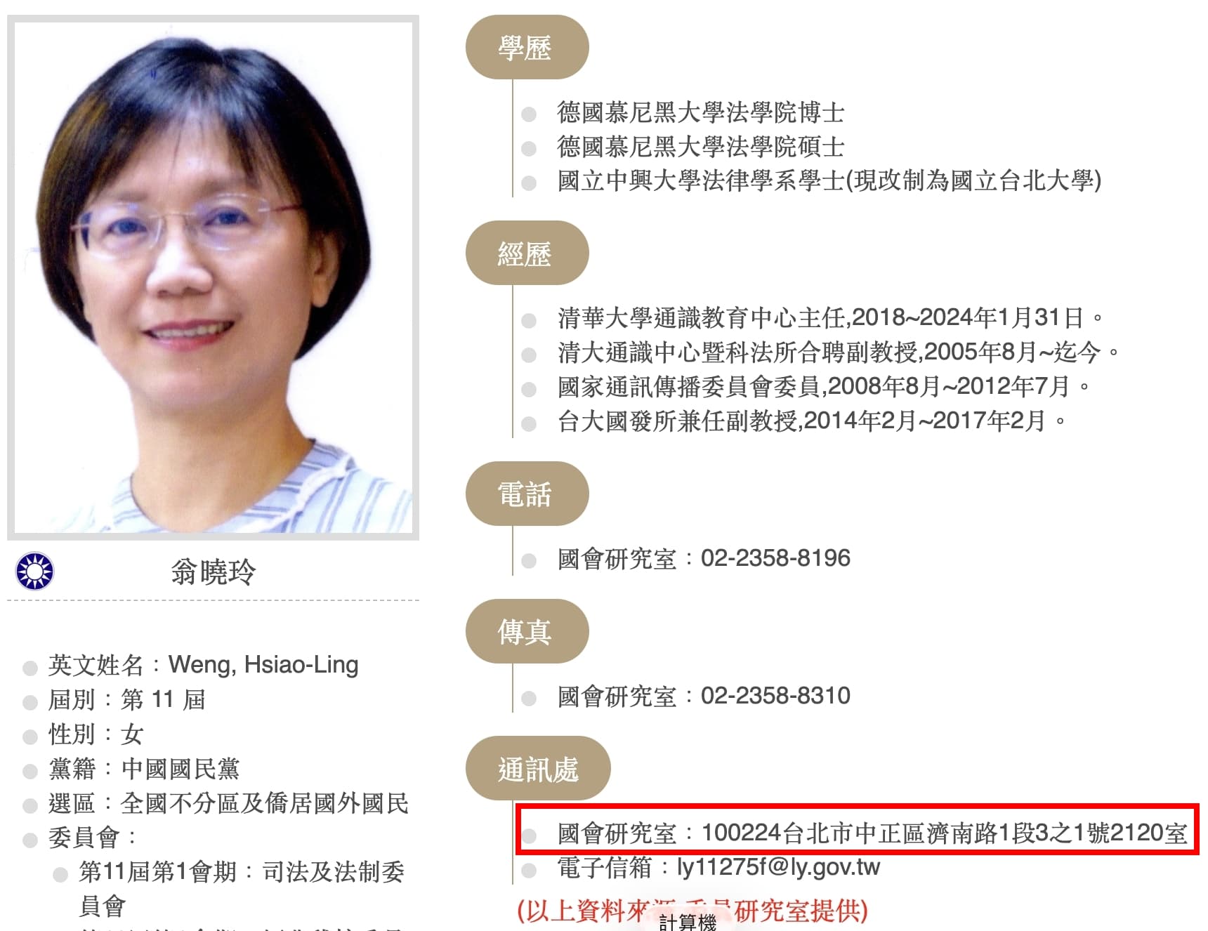 104人力銀行網站上出現「某某立法委員國會辦公室」徵才頁面，從上面提供的地址查詢，會發現地點為翁曉玲的國會研究室。（翻攝自立法院網站）