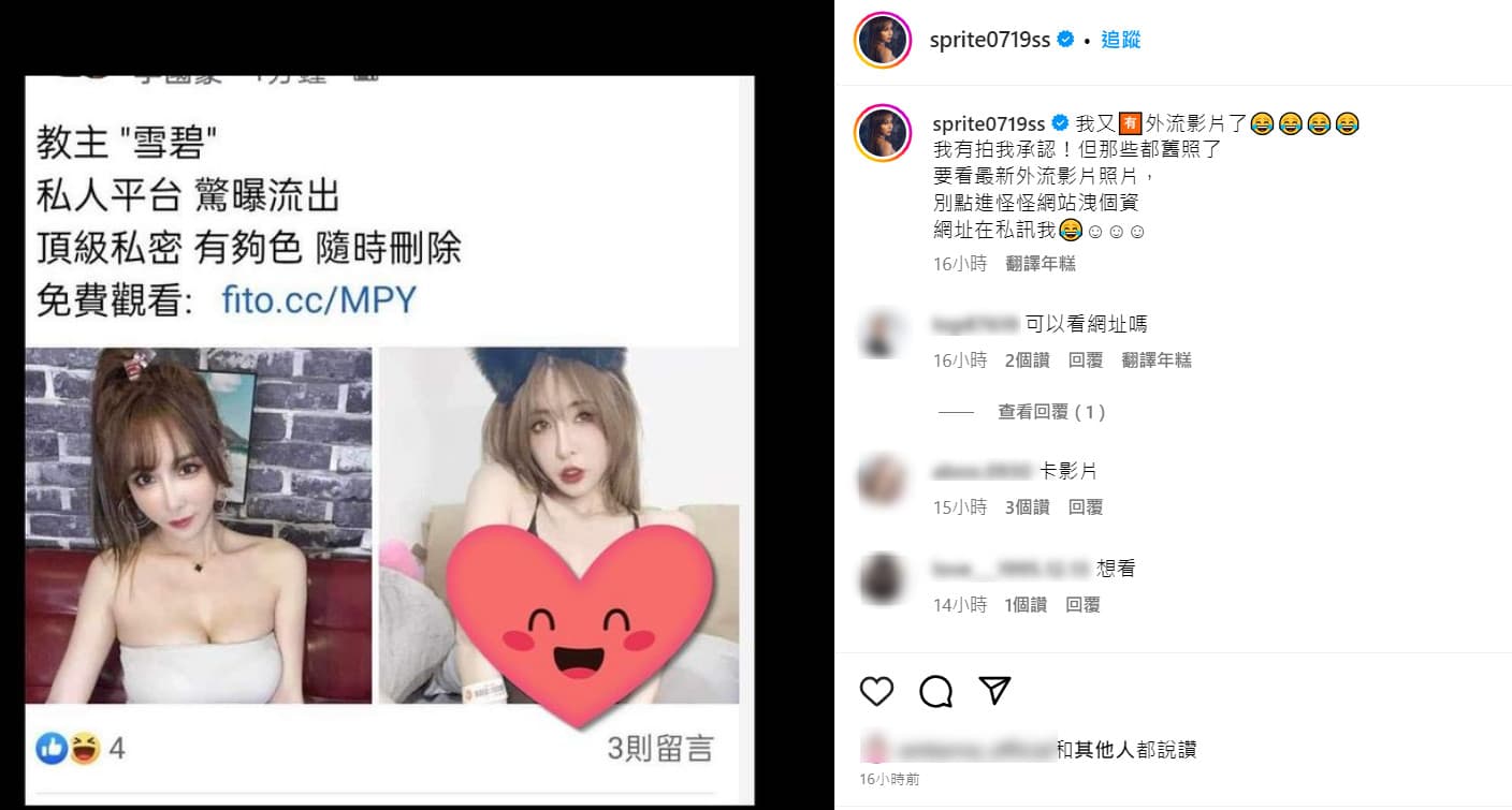 雪碧呼籲網友不要亂點怪怪網址，正面迎戰宣稱「私訊我给福利網址」。（翻攝IG@sprite0719ss）