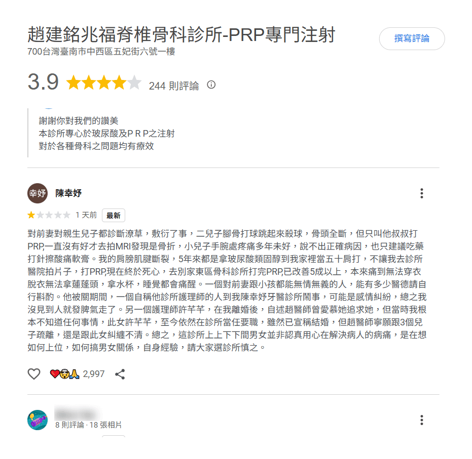 趙建銘骨科Google評論區1天前出現以陳幸妤為名的1星評論，自爆已離婚，揭露趙建銘對親生兒子診斷潦草，消息傳開後大批網友點讚聲援。（翻攝Google Maps）
