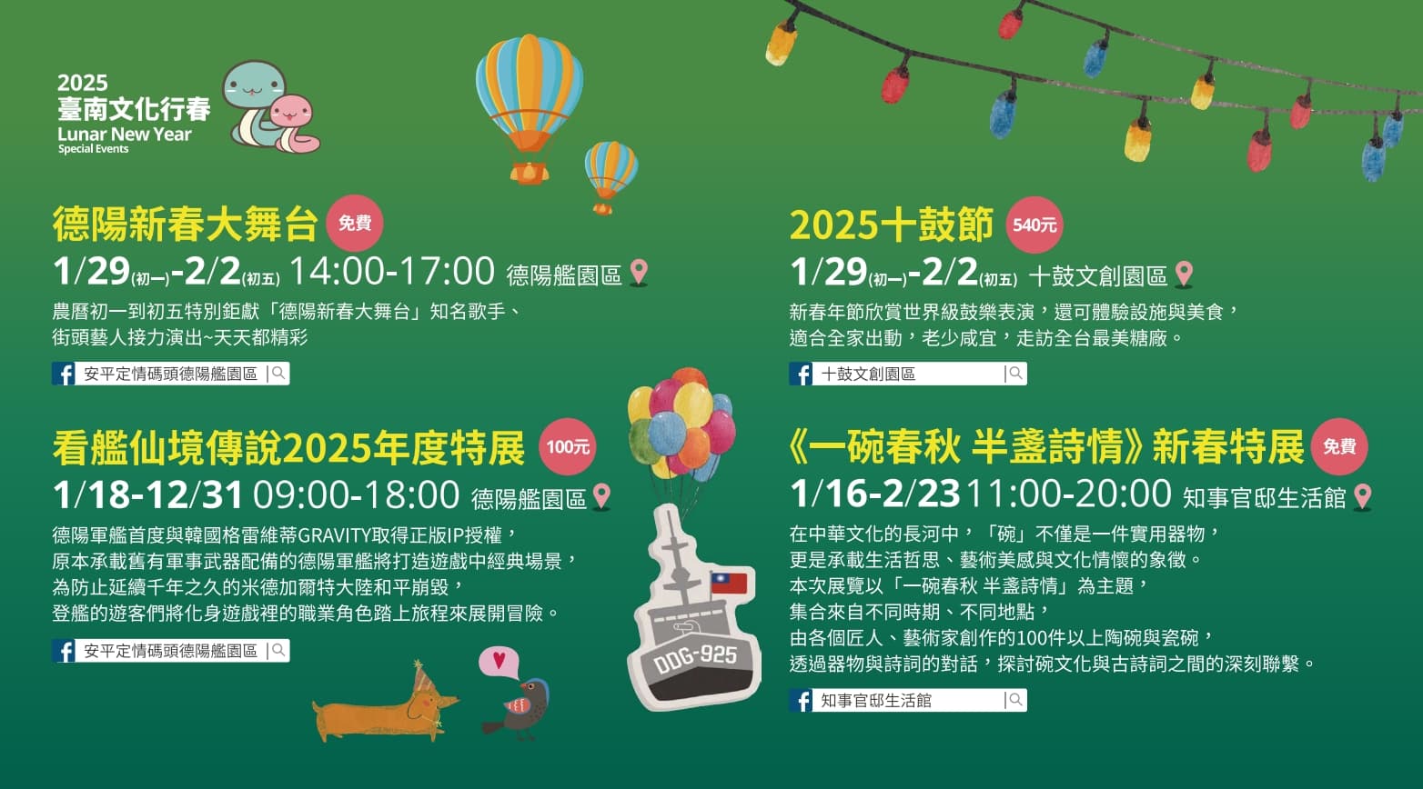德陽新春大舞台、十鼓節、新春特展等。（台南市府提供）