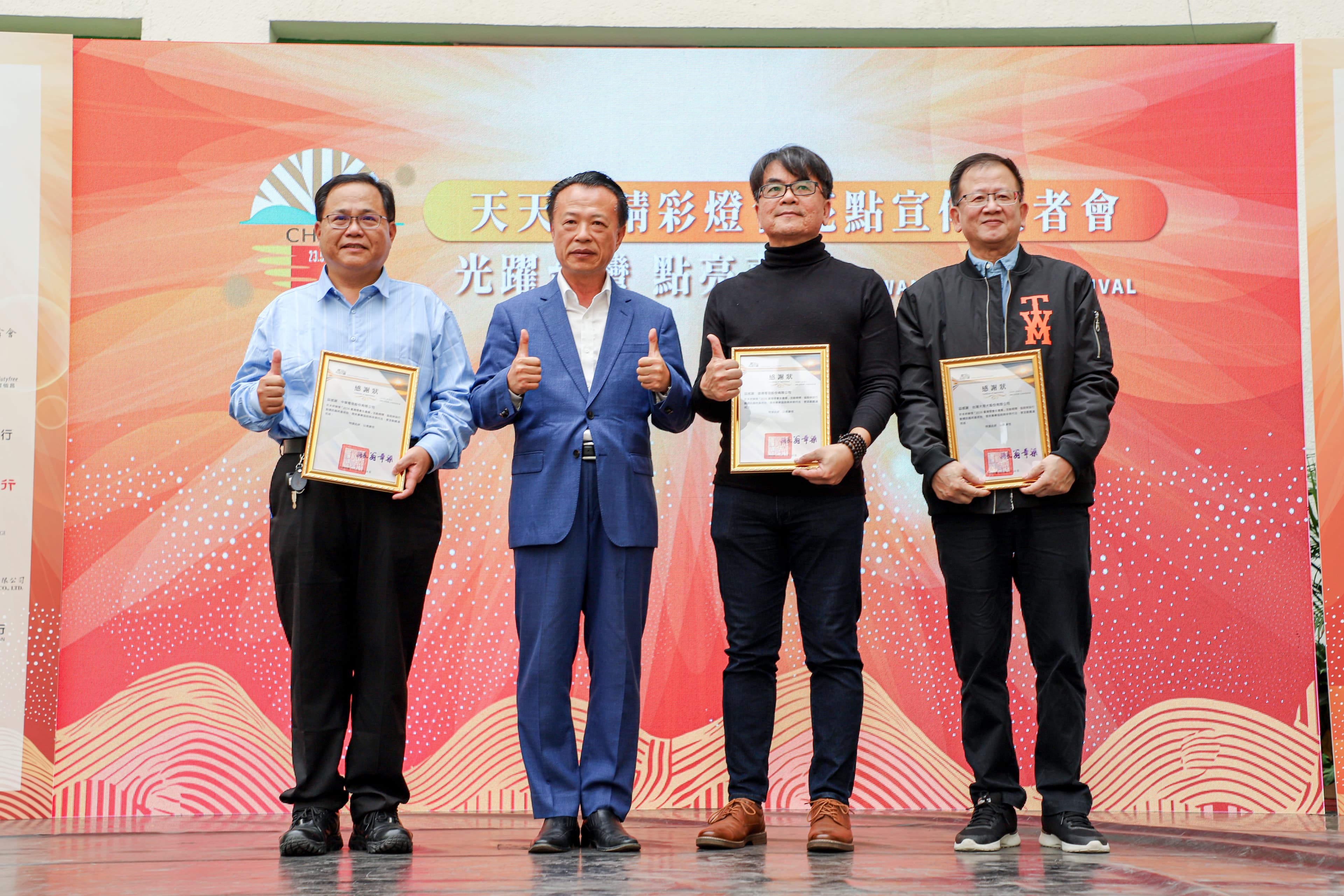 縣府特別感謝中華電信、遠傳電信及台灣大哥大三家業者，提供專業技術支援，成為舉辦本場燈會的重要後盾。