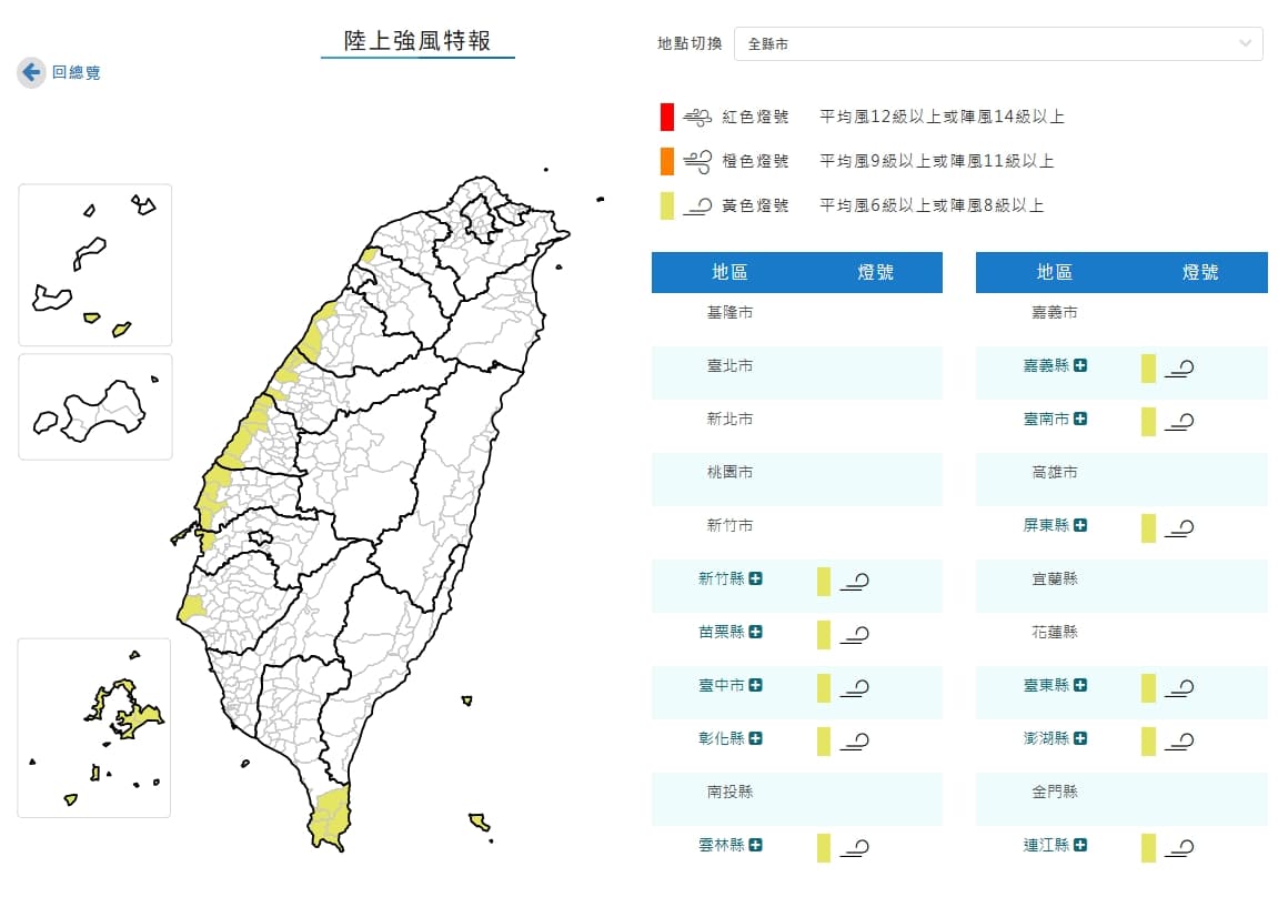 全台各地平地低溫觀測一中央氣象署發布陸上強風特報。（翻攝自中央氣象署官網）
