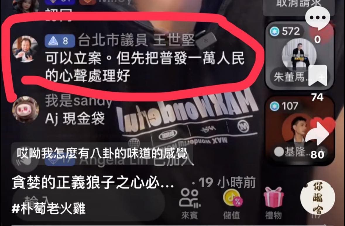 「假王世堅」帳號會回應政治議題，難以分辨真假。（翻攝王世堅臉書）
