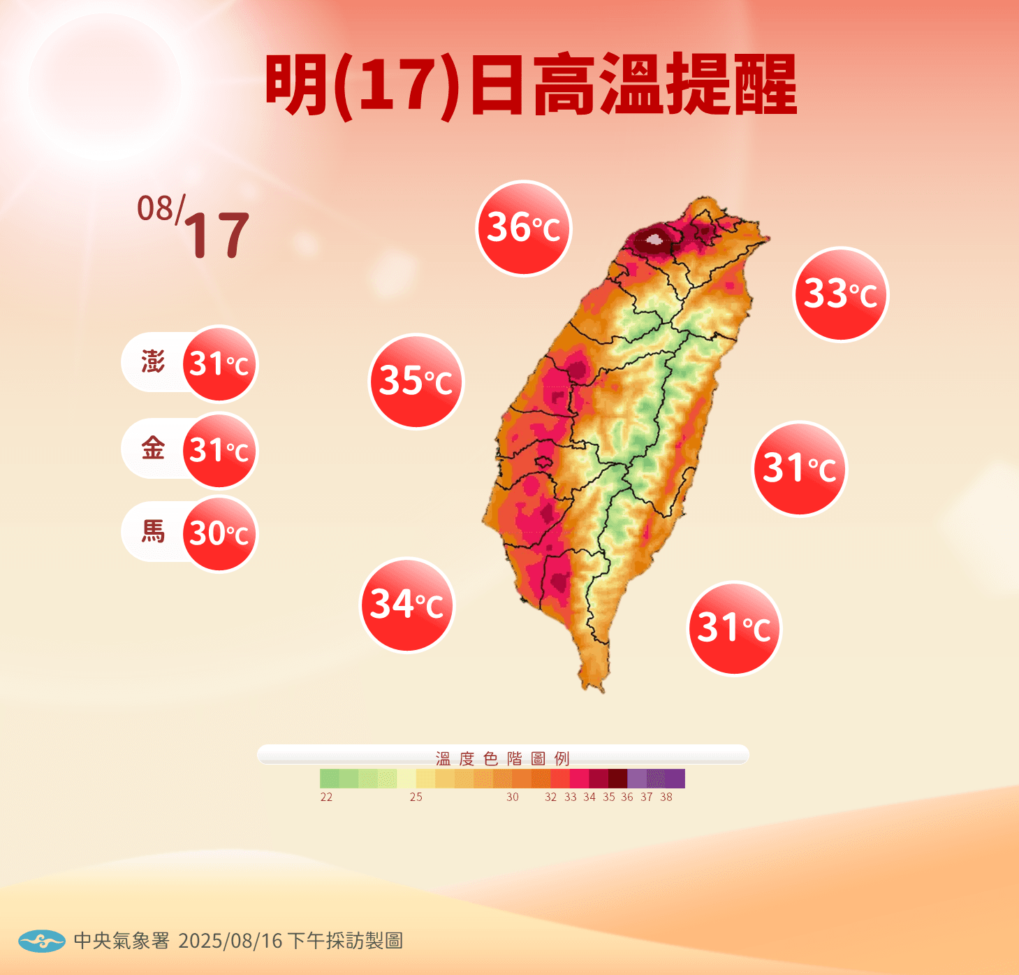中央氣象署直指，明日高溫炎熱。（中央氣象署提供）