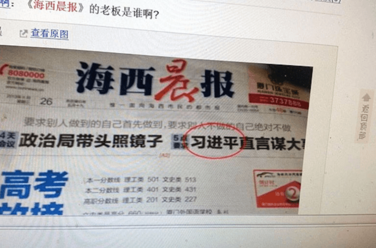 習近平名字已非首次被打錯。（翻攝自由亞洲電台）